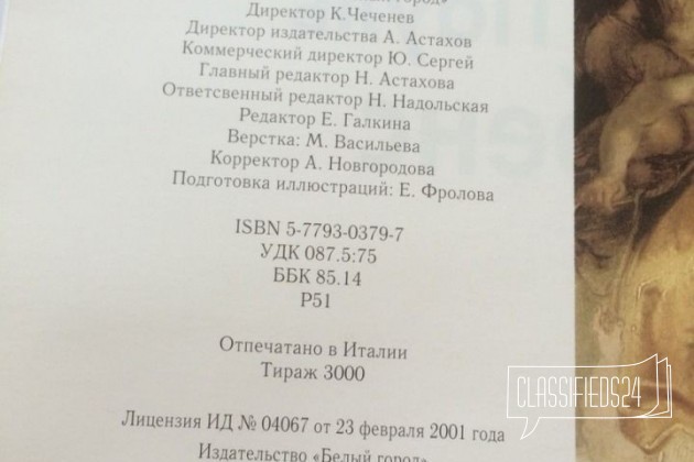 Мастера живописи Рубенс в городе Екатеринбург, фото 3, телефон продавца: +7 (904) 386-04-81