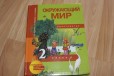 Хрестоматия окружающий мир 2 класс в городе Калининград, фото 1, Калининградская область