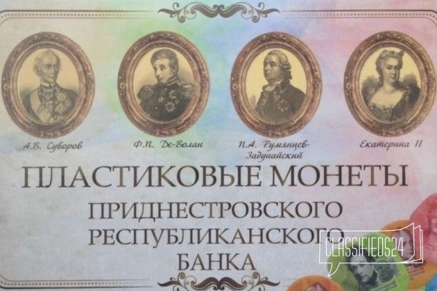 Монеты приднестровского банка в городе Пенза, фото 1, Монеты