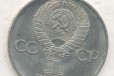 1 руб Советско-болгарская дружба в городе Сочи, фото 2, телефон продавца: +7 (916) 173-20-48