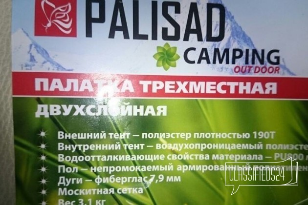 Палатка palisad трех местная двухслойная в городе Сарапул, фото 1, Охота, рыбалка, активный отдых