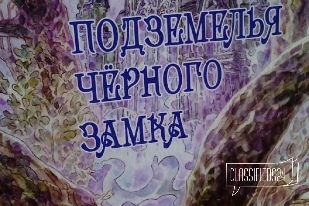 Книга-игра квест Подземелье черного замка в городе Новосибирск, фото 1, телефон продавца: +7 (953) 859-69-60