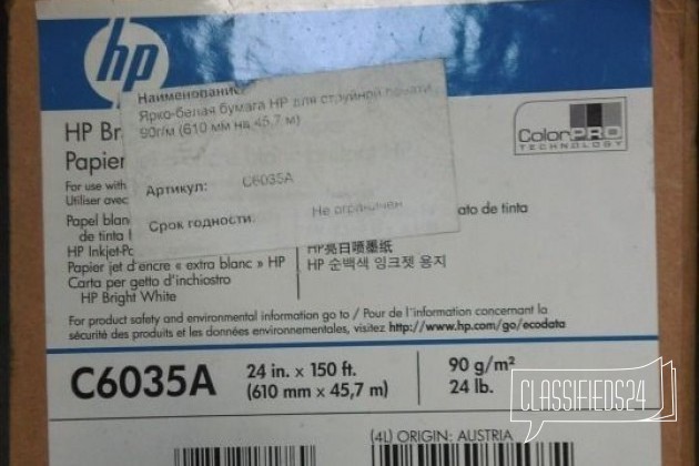 Бумага HP (C6035A) ярко-белая для струйной печати в городе Москва, фото 1, стоимость: 1 200 руб.