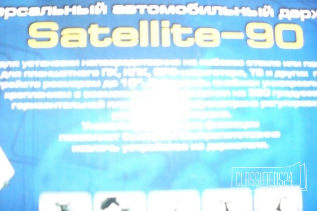 Подарок Универ авто держатель Satellite-90 в городе Москва, фото 5, телефон продавца: +7 (906) 045-76-74