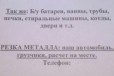 Уберём мусор и металлолом в городе Новошахтинск, фото 1, Ростовская область