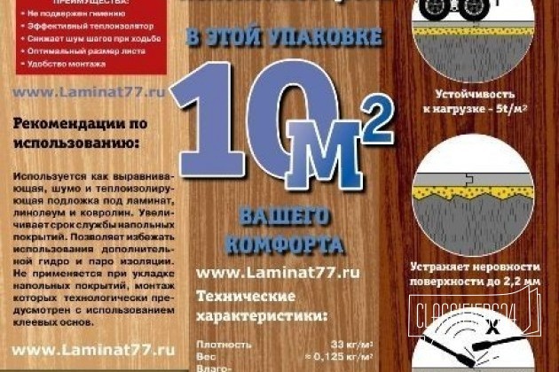 Подложка в листах 3 мм в городе Москва, фото 1, телефон продавца: +7 (915) 323-39-47