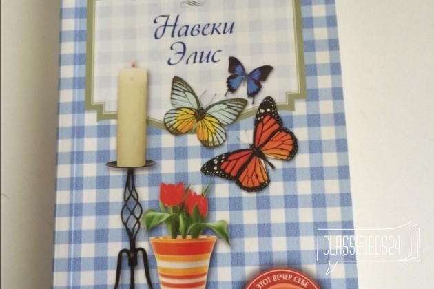 Современный, интересный роман в городе Екатеринбург, фото 1, телефон продавца: +7 (908) 927-47-32