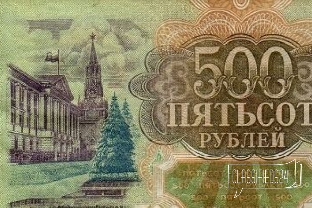 500 рублей 1993 года в городе Рубцовск, фото 2, Банкноты