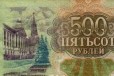 500 рублей 1993 года в городе Рубцовск, фото 2, телефон продавца: +7 (983) 550-18-04