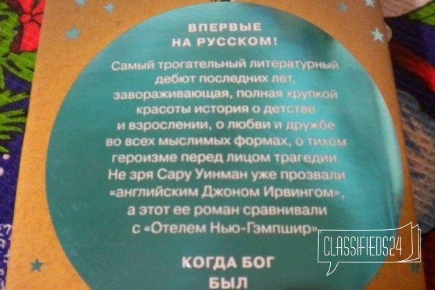 Когда бог был кроликом в городе Екатеринбург, фото 2, Художественная литература