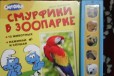Озвученные книги в зоопарке со смурфиками в городе Златоуст, фото 1, Челябинская область
