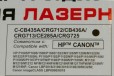 Новый универсальный картридж HP и Canon в городе Волгоград, фото 1, Волгоградская область