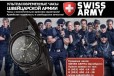 Легендарные армейские швейцарские часы swiss army в городе Оренбург, фото 1, Оренбургская область