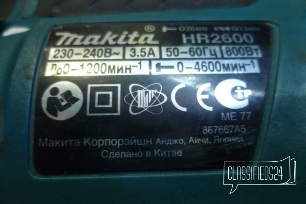 Перфоратор makita 2600 в городе Иркутск, фото 2, Иркутская область