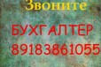 Бухгалтер в городе Краснодар, фото 1, Краснодарский край