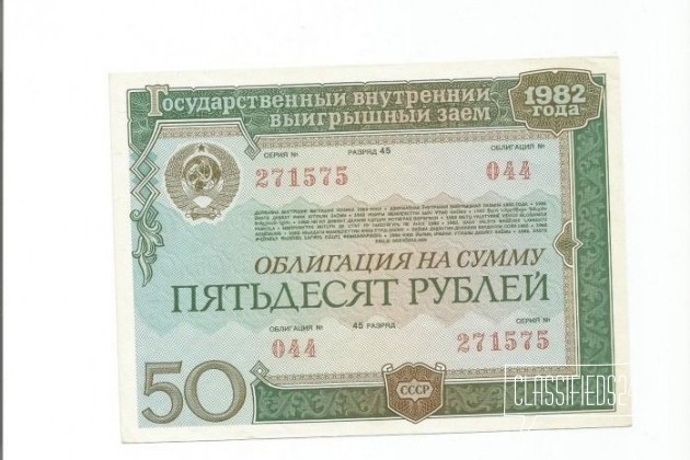 50 рублей СССР 1982 год в городе Можайск, фото 1, стоимость: 500 руб.