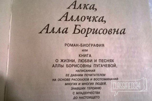 Книга про Аллу Пугачеву, новая в городе Архангельск, фото 2, Архангельская область