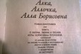 Книга про Аллу Пугачеву, новая в городе Архангельск, фото 2, телефон продавца: +7 (921) 076-37-11