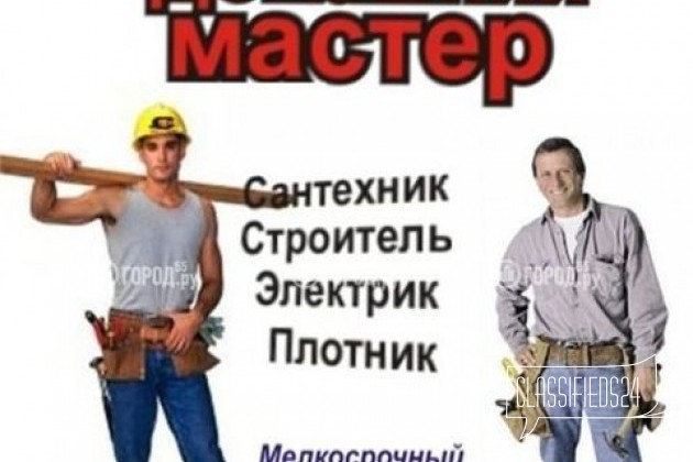 Мастер на все руки в городе Волжский, фото 1, телефон продавца: +7 (904) 771-97-14