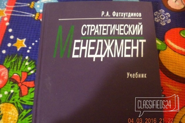 Стратегический менеджмент в городе Екатеринбург, фото 1, стоимость: 300 руб.