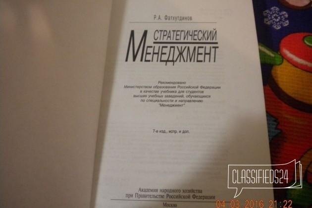 Стратегический менеджмент в городе Екатеринбург, фото 2, Художественная литература