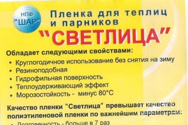 Купить Пленку Светлица В Пензе