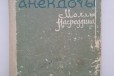 Анекдоты Моллы Насреддина в городе Выборг, фото 1, Ленинградская область