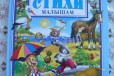 Книга / Лучшие стихи малышам в городе Красноярск, фото 1, Красноярский край