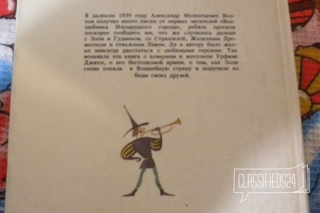 Урфин Джюс и его деревянные солдаты в городе Екатеринбург, фото 2, Художественная литература
