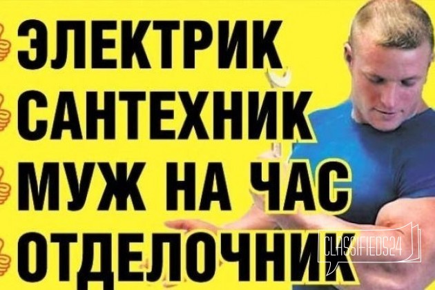 Мастер на час в городе Челябинск, фото 1, телефон продавца: +7 (952) 510-08-19