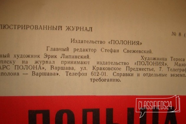 Польша N8 1959 г. Обложка Д. Новицкой в городе Москва, фото 2, Журналы, газеты