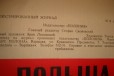 Польша N8 1959 г. Обложка Д. Новицкой в городе Москва, фото 2, телефон продавца: +7 (916) 741-97-45