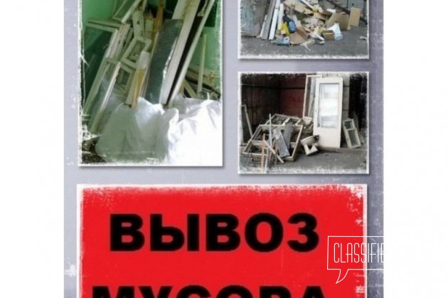 Вывоз мусора в городе Саратов, фото 1, телефон продавца: +7 (987) 302-00-37