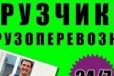 Грузоперевозки и грузчики в городе Благовещенск, фото 1, Амурская область