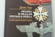 Ордена и медали рейха в городе Екатеринбург, фото 1, Свердловская область