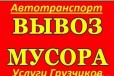 Вывоз Строительного Мусора. Самосвал. Грузчики в городе Ростов-на-Дону, фото 1, Ростовская область