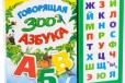 Азбука говорящая зоо в городе Волжский, фото 1, Волгоградская область