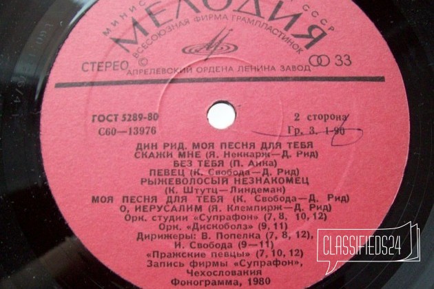 Пластинка -Дин Рид- Моя песня для тебя в городе Челябинск, фото 3, стоимость: 20 руб.