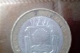 10руб монеты юбилейные в городе Благовещенск, фото 2, телефон продавца: +7 (963) 817-61-01