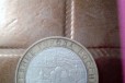 10руб монеты юбилейные в городе Благовещенск, фото 4, Монеты