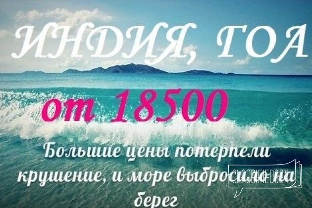 Индия последние места на самолет. горит в городе Ижевск, фото 1, телефон продавца: +7 (912) 005-21-11