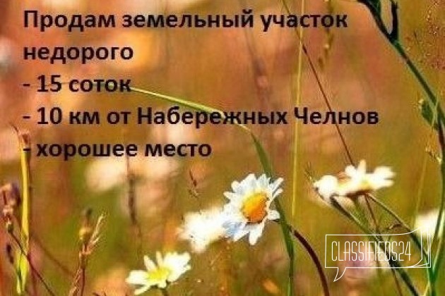 Участок 15 сот. (ИЖС) в городе Набережные Челны, фото 1, телефон продавца: +7 (987) 006-18-64