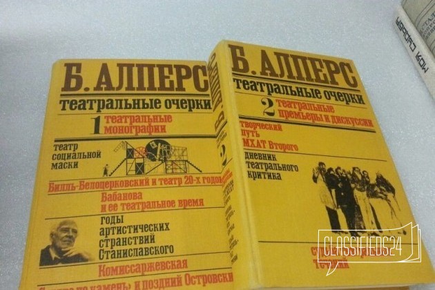 Алперс театральные очерки в 2 томах в городе Екатеринбург, фото 1, телефон продавца: +7 (904) 985-36-10