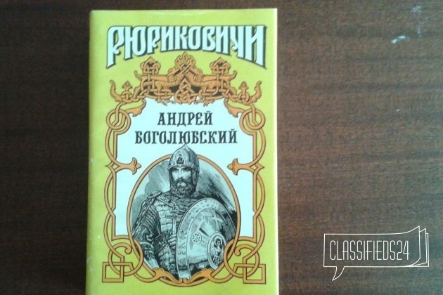 Андрей Боголюбский в городе Ростов-на-Дону, фото 1, телефон продавца: +7 (938) 166-58-20