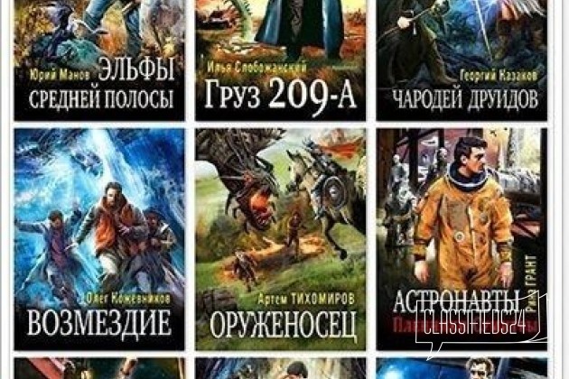 Книги серии Народная фантастика в городе Воронеж, фото 1, телефон продавца: +7 (915) 579-77-92