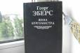 Г. Эберс Жена бургомистра в городе Ростов-на-Дону, фото 1, Ростовская область