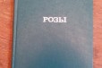 Книга Г. Н. Шульгина Розы. 1906 в городе Ростов-на-Дону, фото 1, Ростовская область