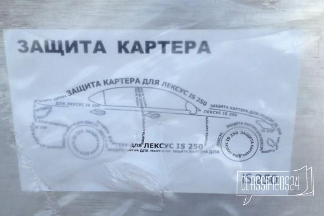 Защита картера Lexus IS250 в городе Тюмень, фото 2, телефон продавца: +7 (912) 399-89-89