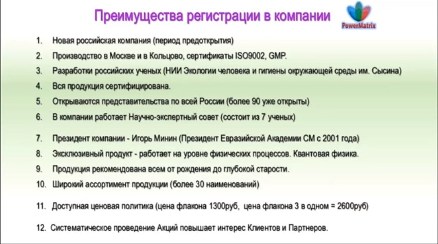 PowerMatrix в городе Тюмень, фото 2, Бизнес и партнёрство