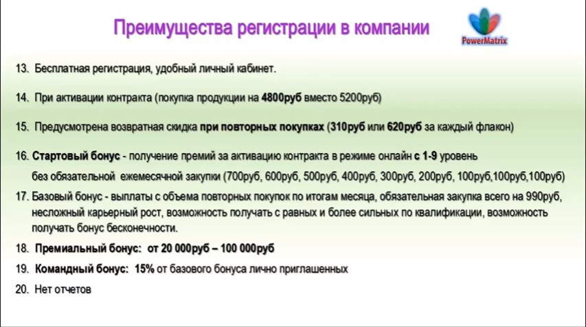 PowerMatrix в городе Тюмень, фото 3, стоимость: 1 300 руб.